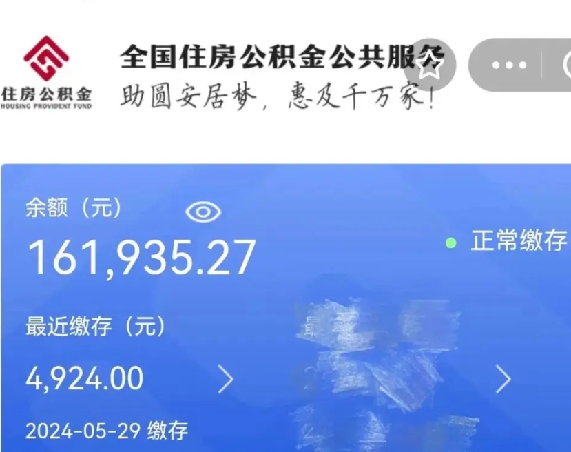 淮滨公积金离职半年后才能取吗（离职后公积金一定要半年后才能提取码）